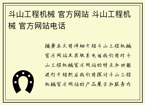 斗山工程机械 官方网站 斗山工程机械 官方网站电话