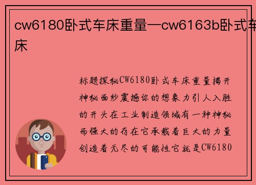 cw6180卧式车床重量—cw6163b卧式车床